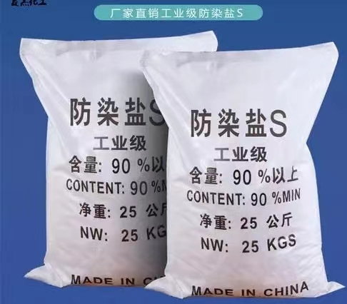 防染盐